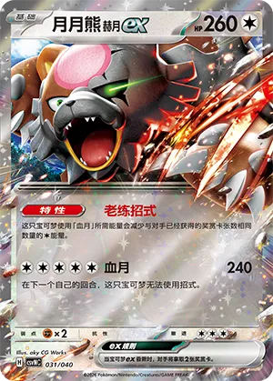 月月熊 赫月ex