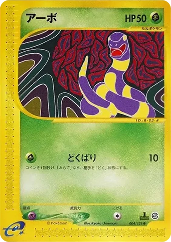 アーボ
