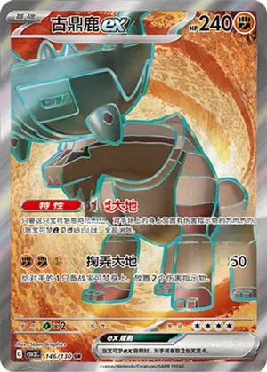 古鼎鹿ex