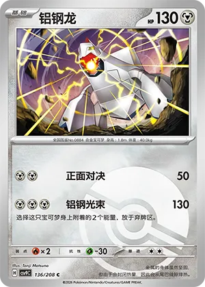 铝钢龙