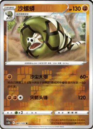 沙螺蟒