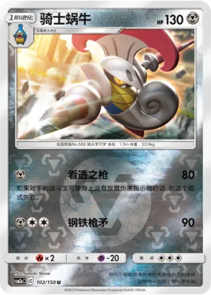 骑士蜗牛