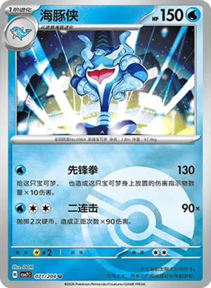 海豚侠