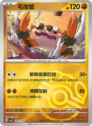毛崖蟹