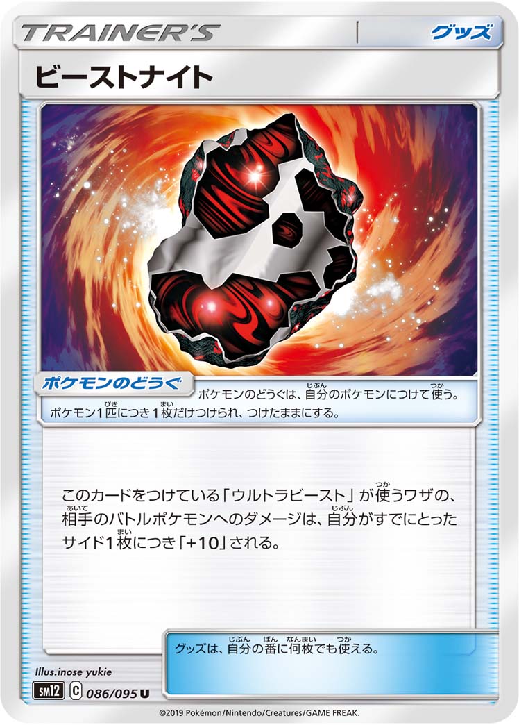 ビーストナイト