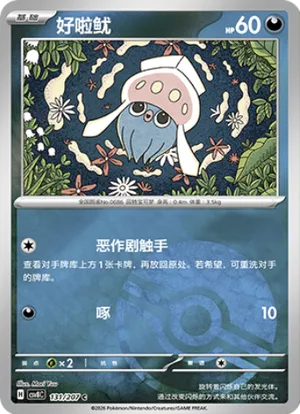 好啦鱿