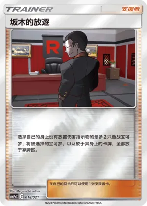坂木的放逐