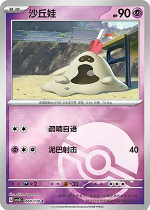 沙丘娃