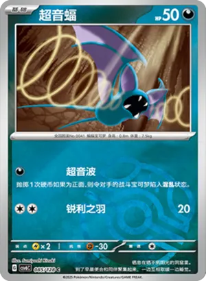 超音蝠