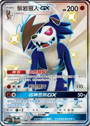 鬃岩狼人GX