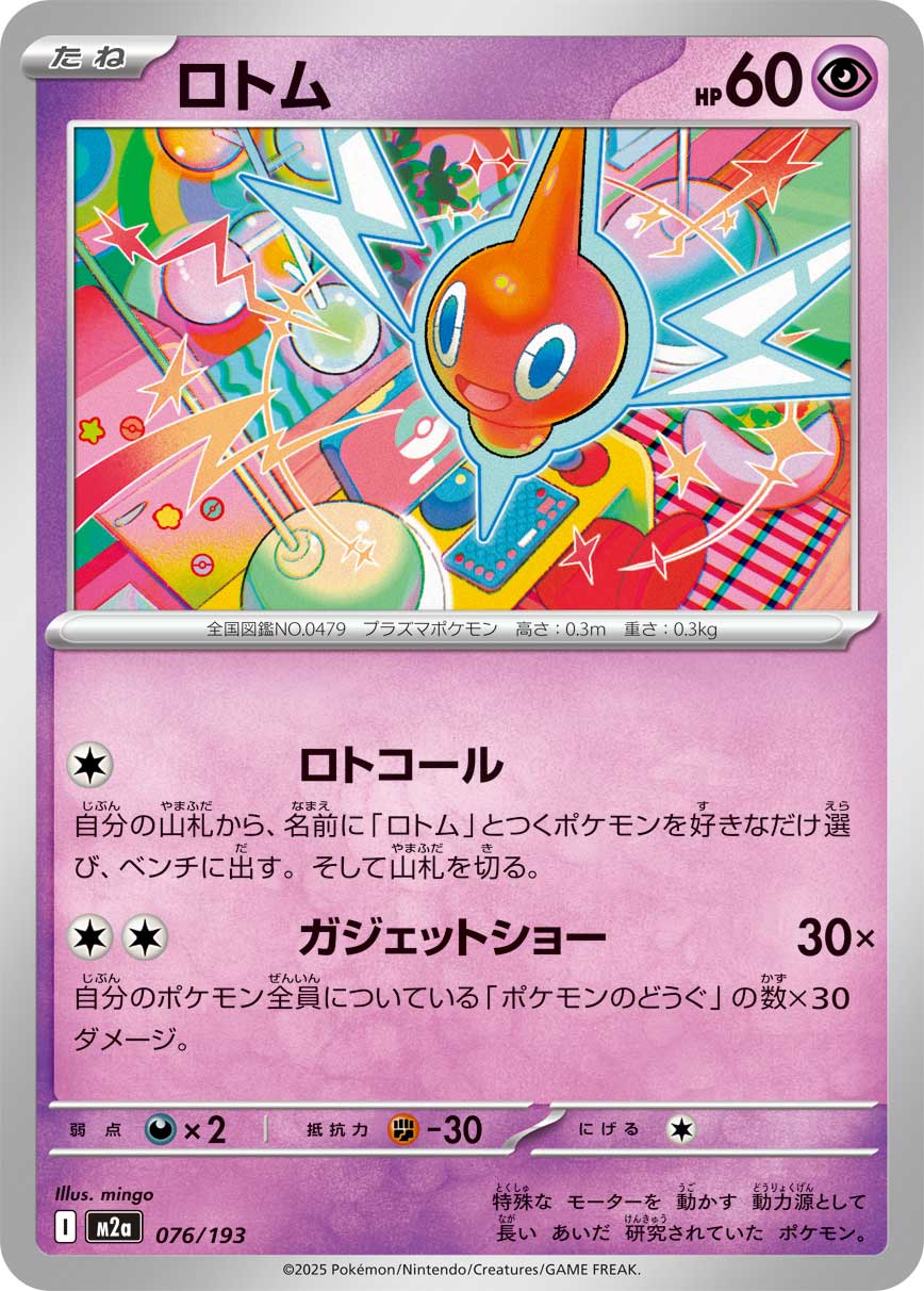 洛托姆