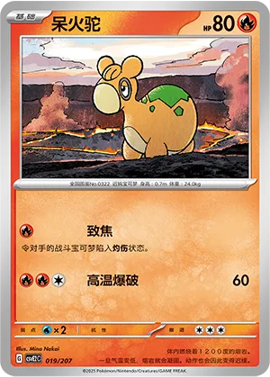 呆火驼