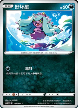 好坏星