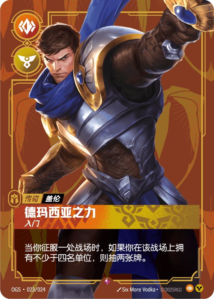德玛西亚之力 入门