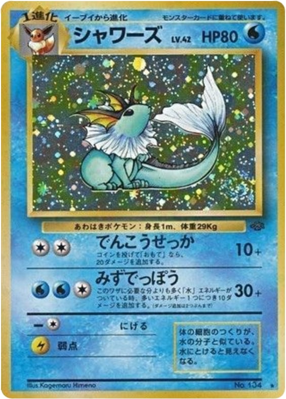 シャワーズ
