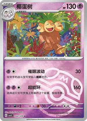 椰蛋树