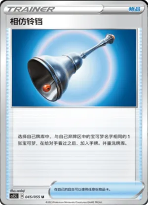 相仿铃铛