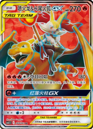 喷火龙&长尾火狐GX
