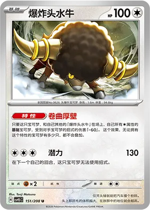 爆炸头水牛