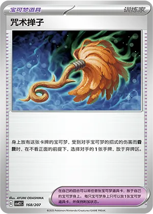 咒术掸子