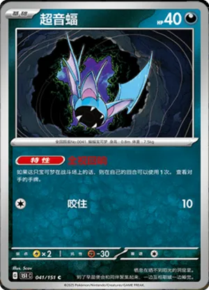 超音蝠