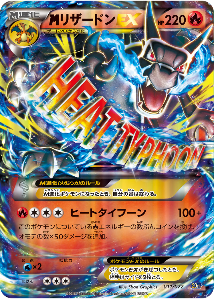 megaリザードンEX