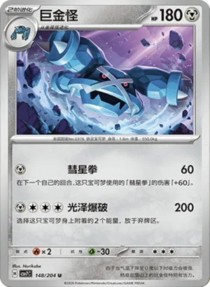 巨金怪