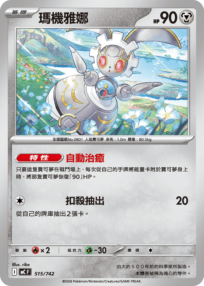 瑪機雅娜