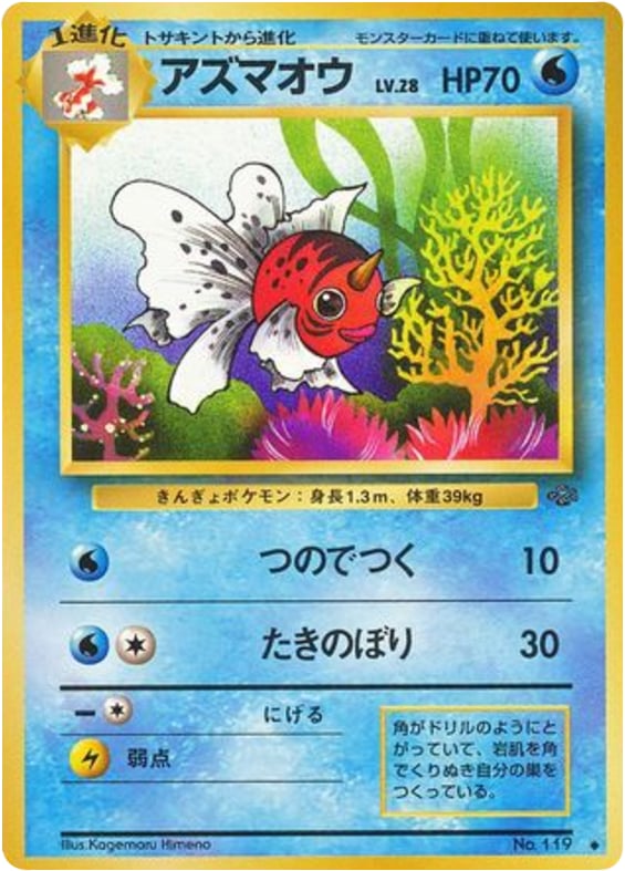 アズマオウ