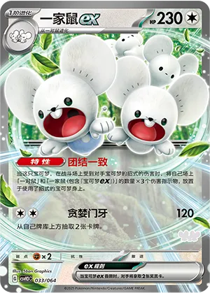 一家鼠ex