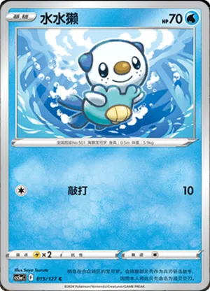 水水獭