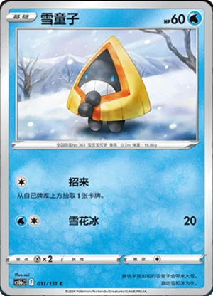 雪童子