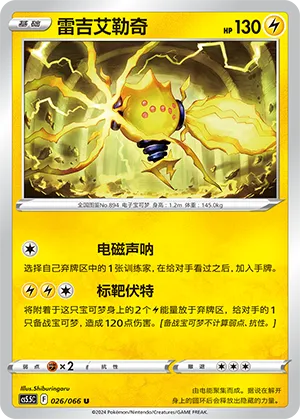 雷吉艾勒奇