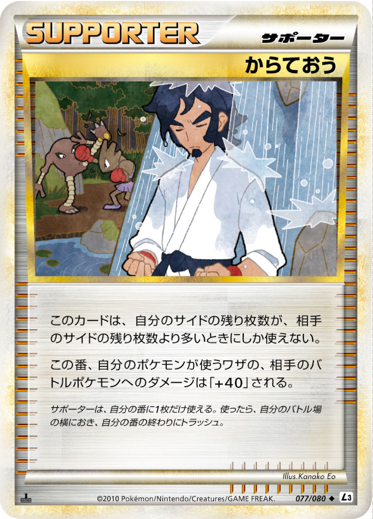 からておう