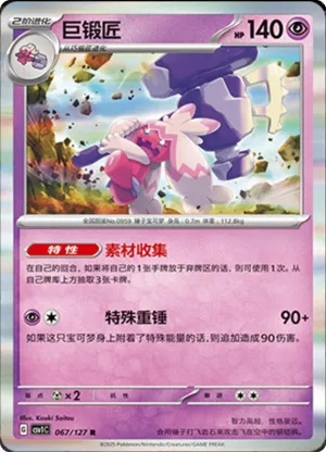 巨锻匠