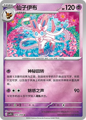 仙子伊布
