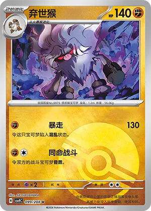 弃世猴