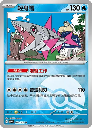 轻身鳕
