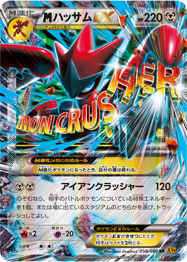 megaハッサムEX