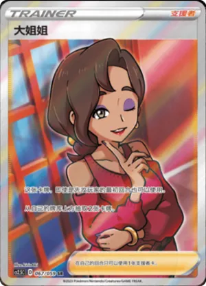 大姐姐
