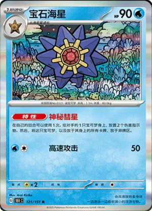 宝石海星