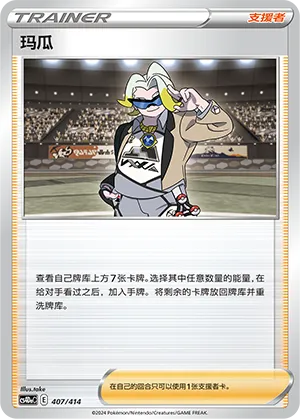玛瓜