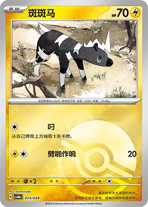 斑斑马