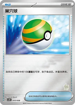 巢穴球