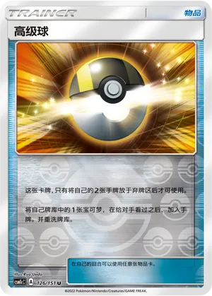 高级球