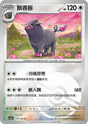 飘香豚