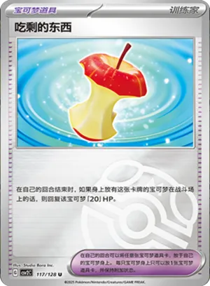吃剩的东西