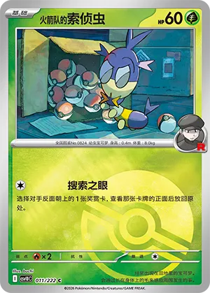 火箭队的索侦虫