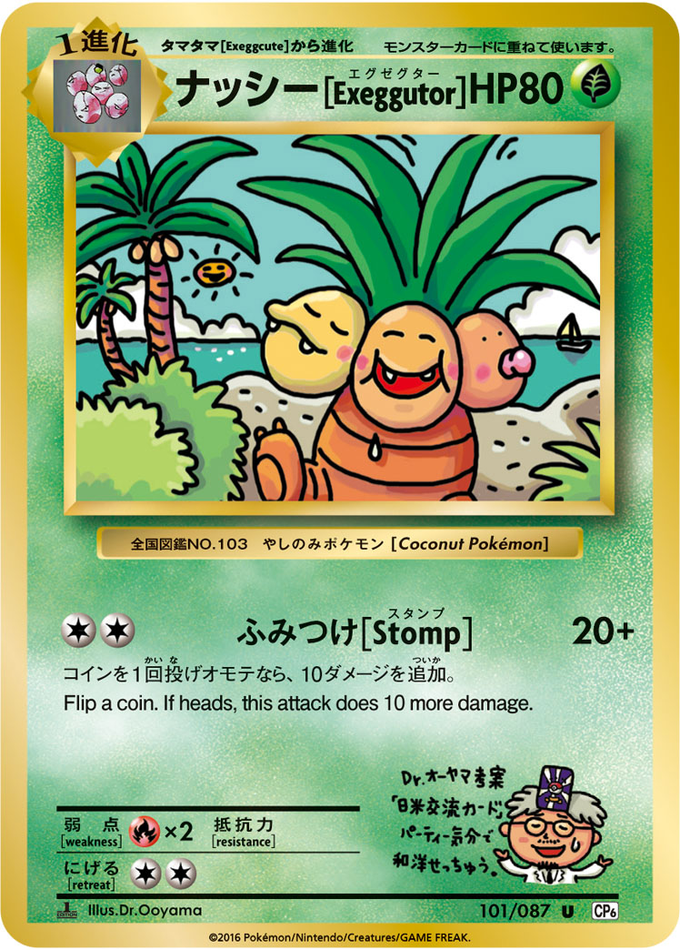 椰蛋树[Exeggutor]