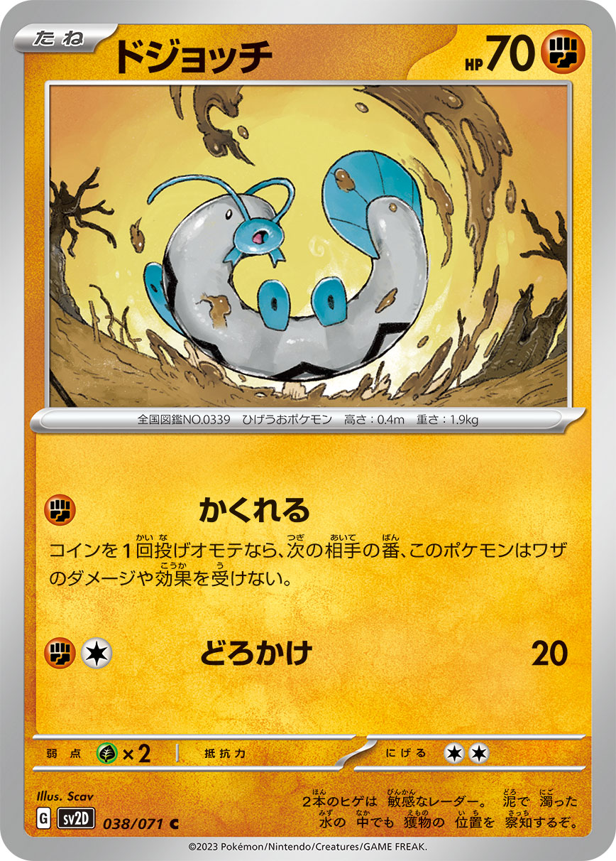 泥泥鳅